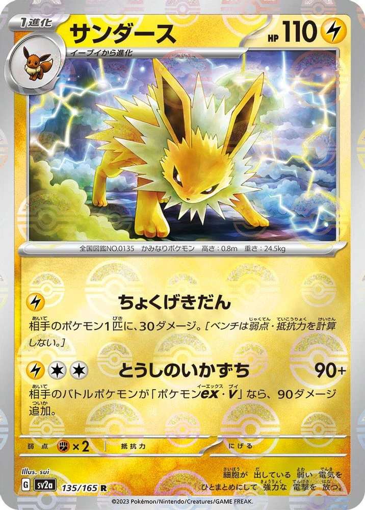 Jolteon Reverse #135