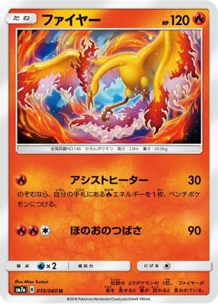 Moltres #10