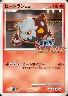 Heatran