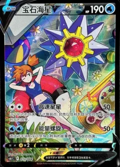 Starmie V