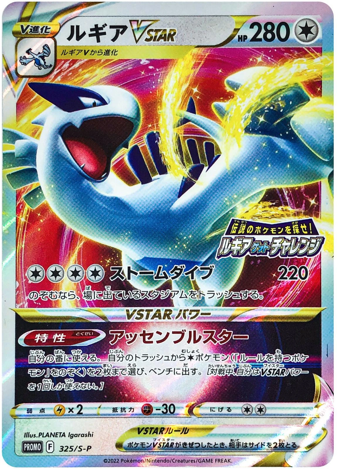 Lugia Vstar 325s P