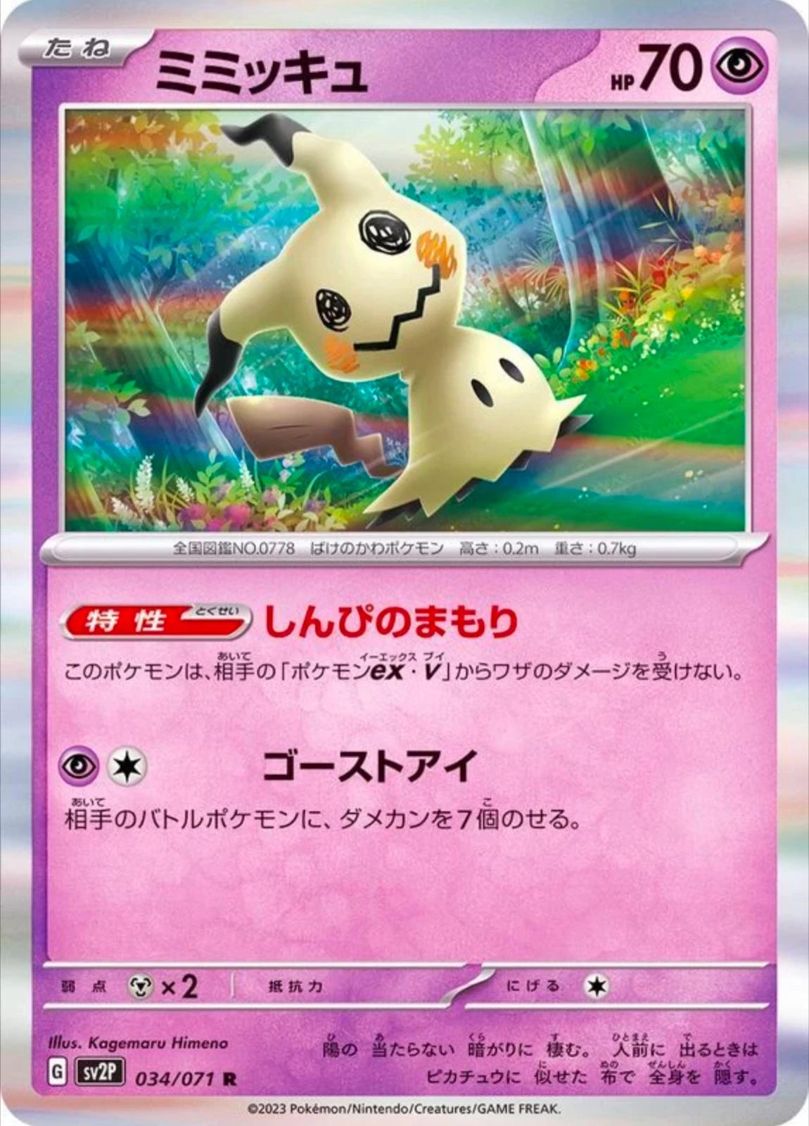 Mimikyu #34