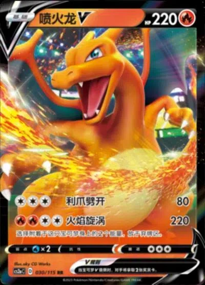 Charizard V #30