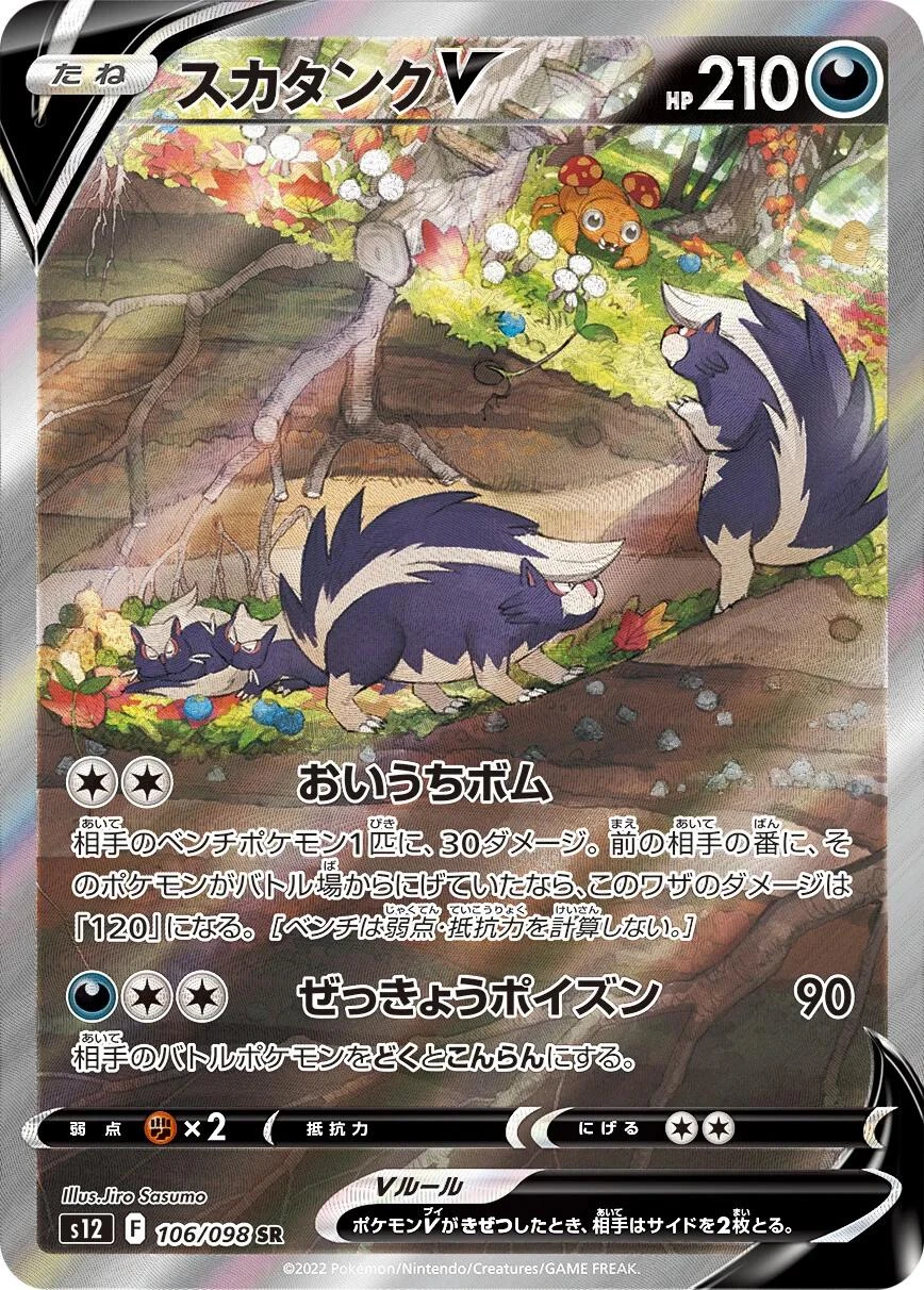 Skuntank V #106