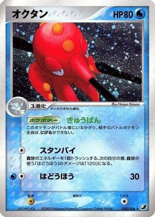 Octillery #30