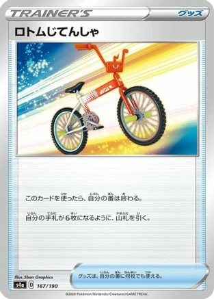 Rotom Bike #167