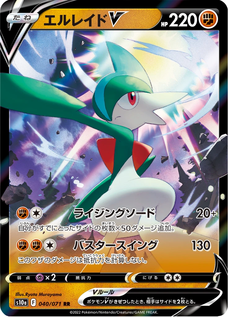 Gallade V #40