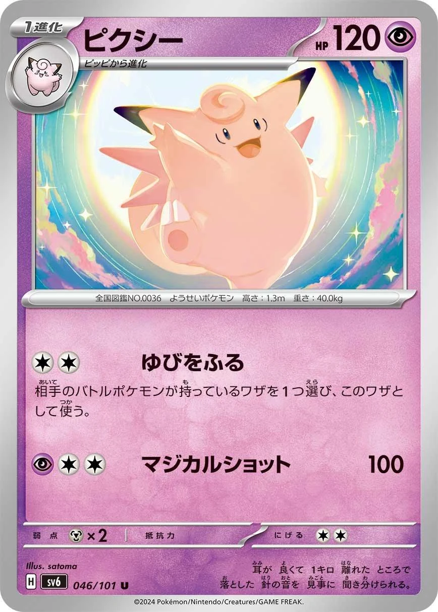 Clefable #46