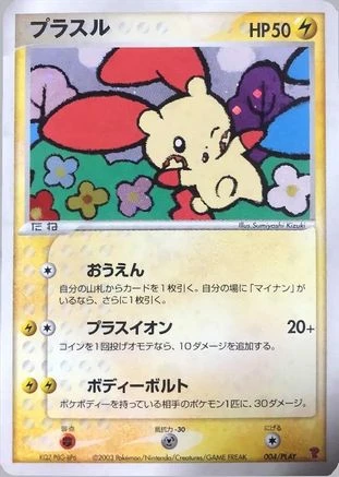 Plusle #4/PLAY