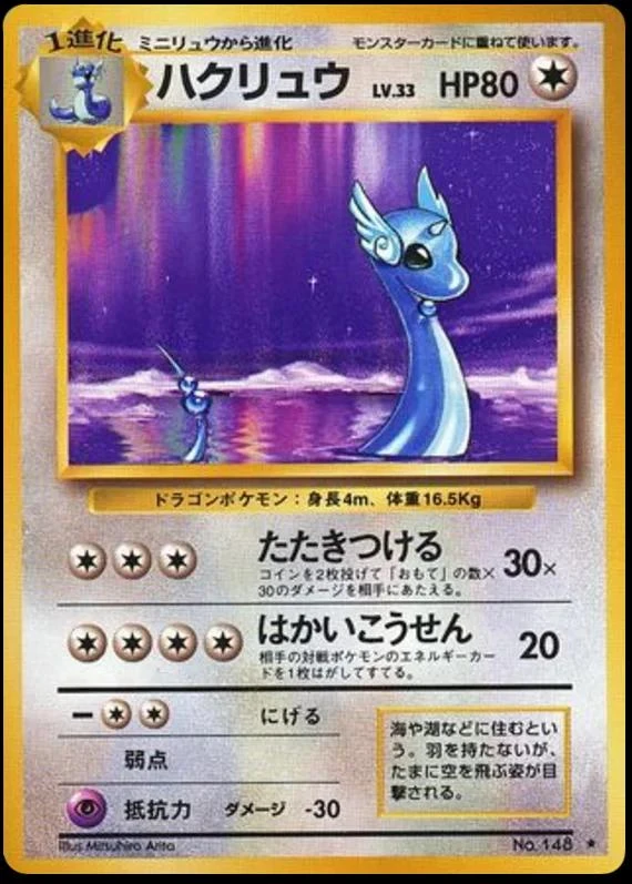 Dragonair #148