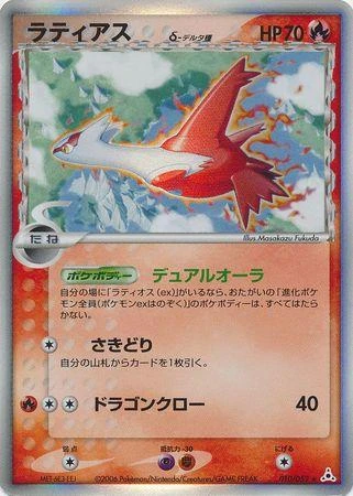 Latias #10