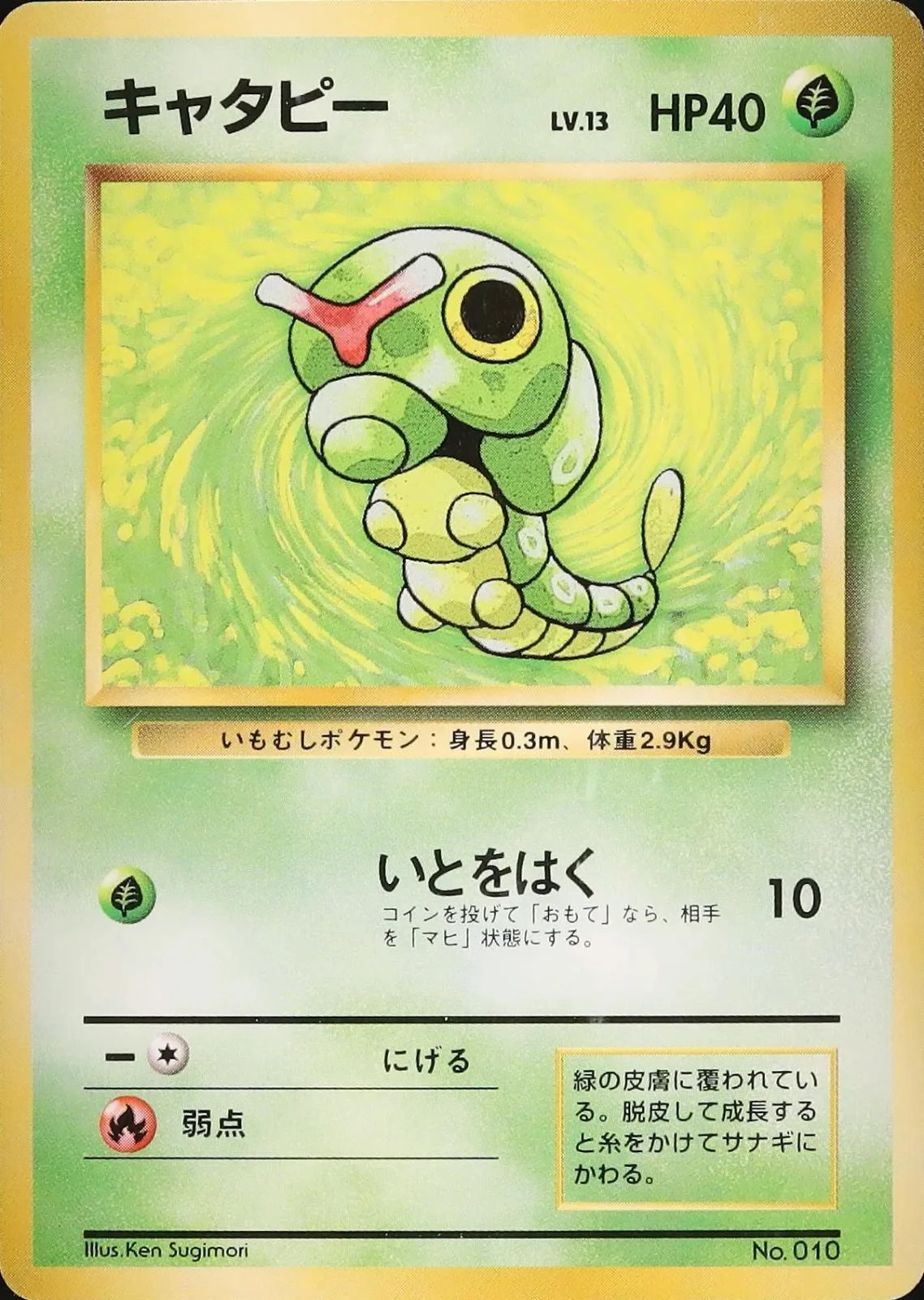 Caterpie No Rarity #10