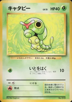 Caterpie No Rarity