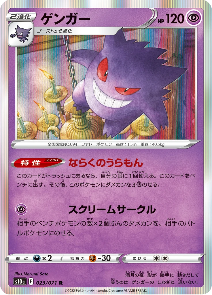 Gengar #23