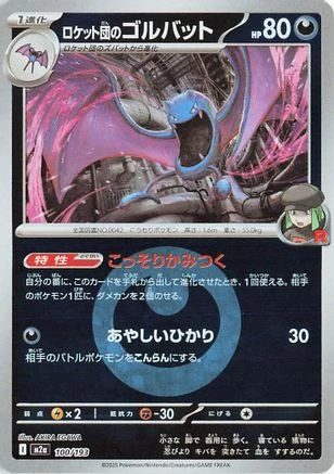 Team Rocket's Golbat Energy #100