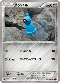 Beldum 1st Edition