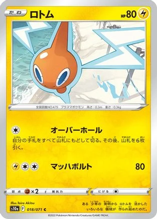Rotom #18