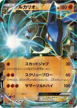 Lucario EX #52