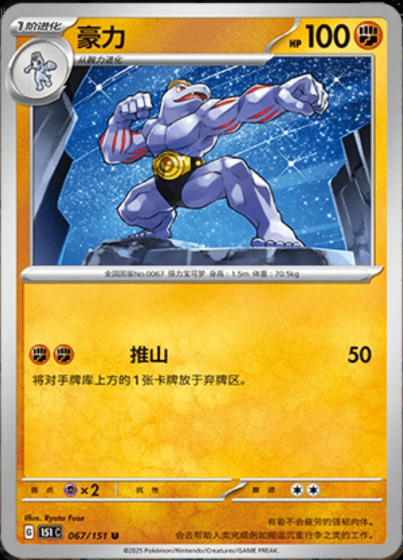 Machoke #67