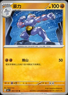 Machoke