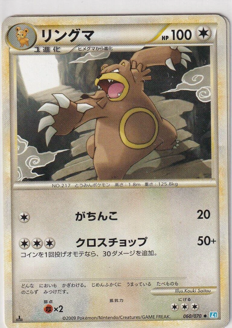 Ursaring #60