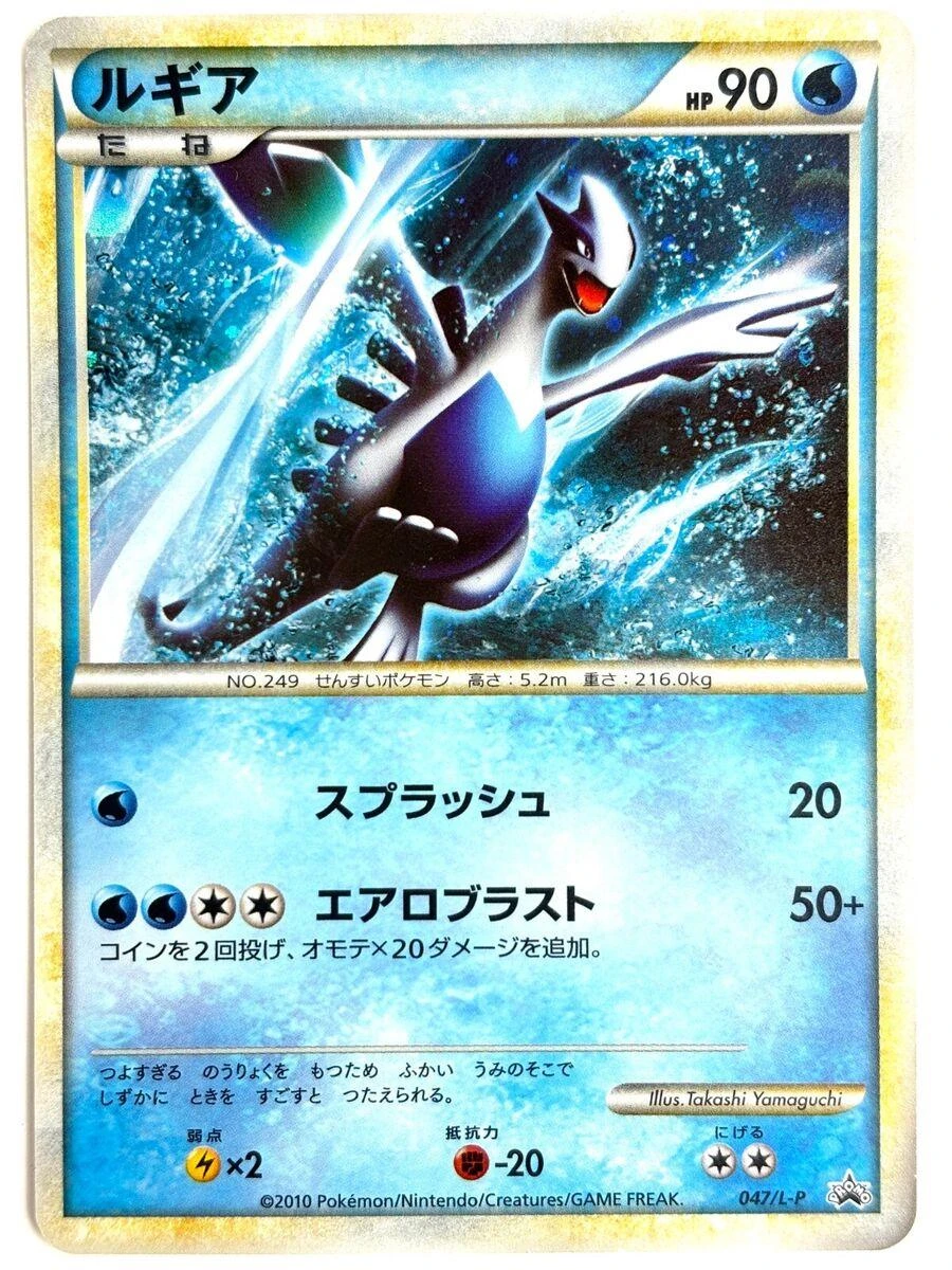 Lugia #47/L-P
