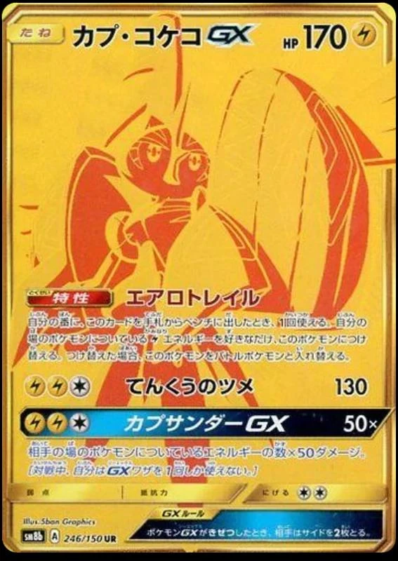 Tapu Koko Gx #246