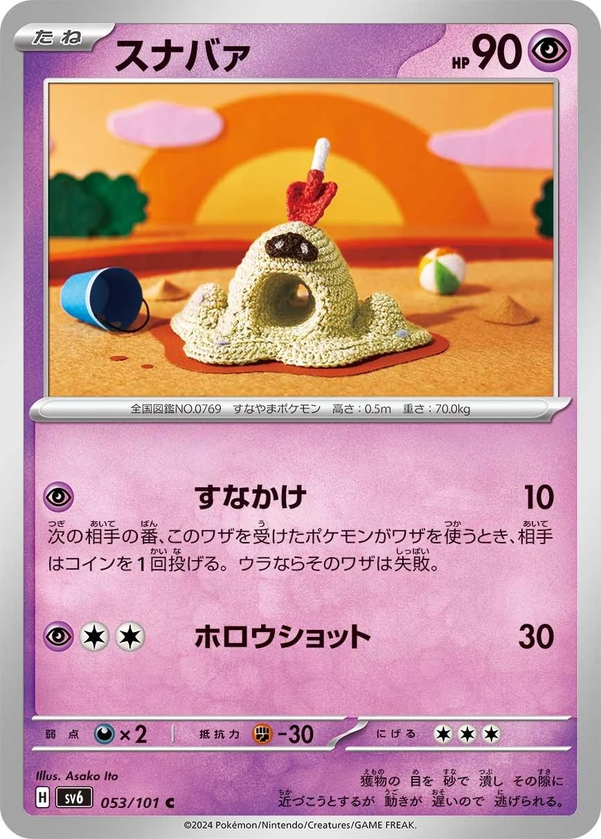 Sandygast #53