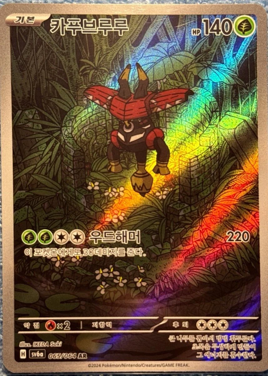 Tapu Bulu #65