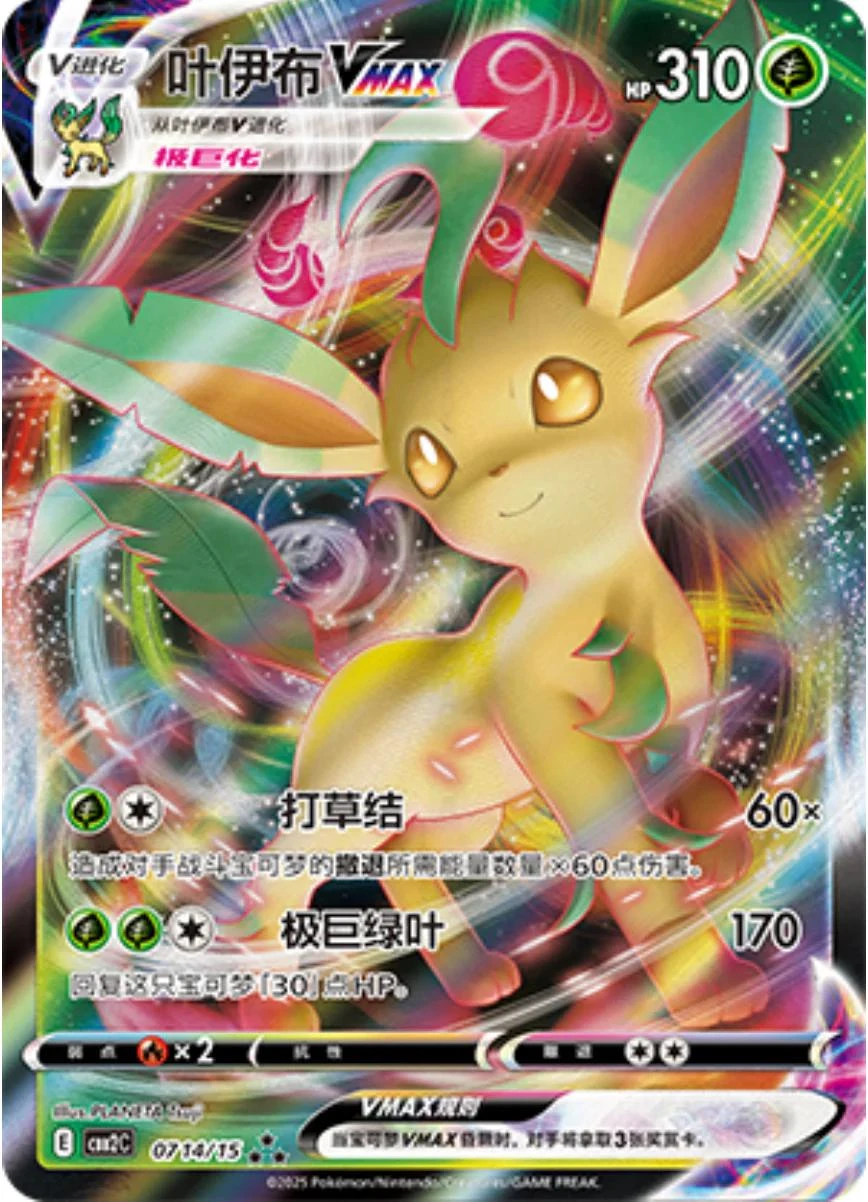 Leafeon Vmax #714