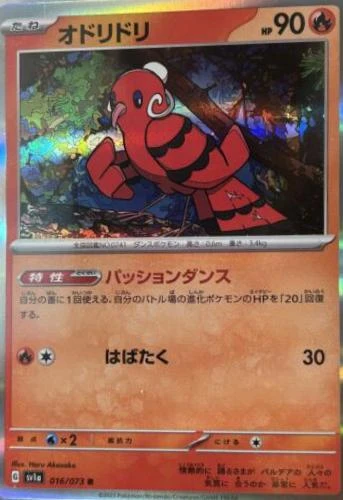 Oricorio #16
