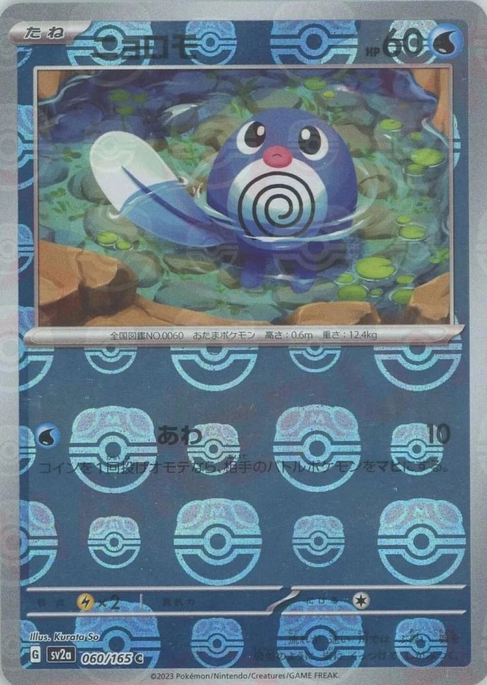 Poliwag Master Ball #60