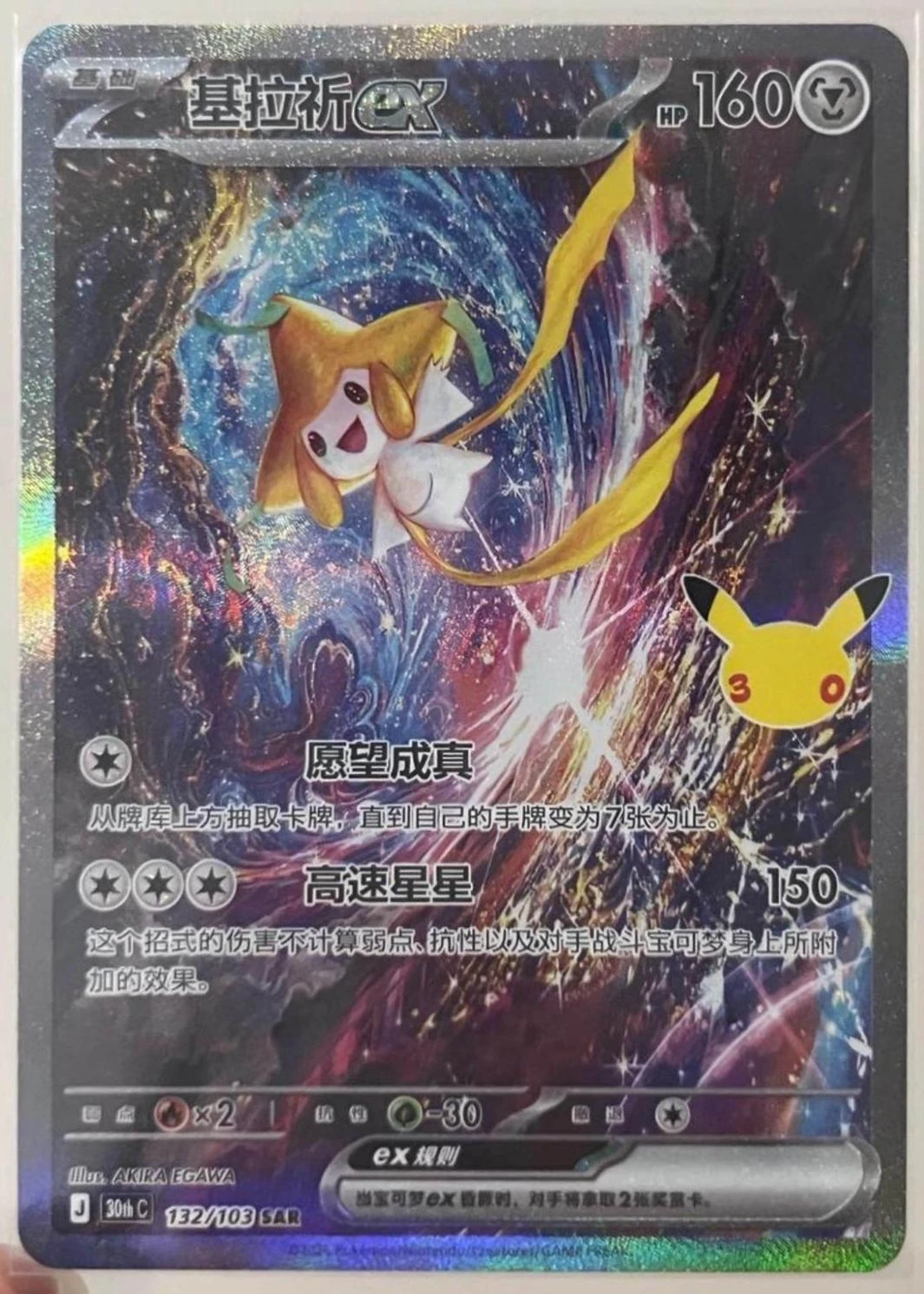 Jirachi Ex #132