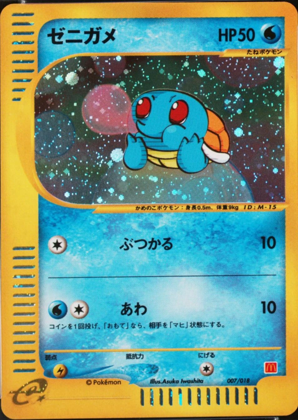 Squirtle 330th P