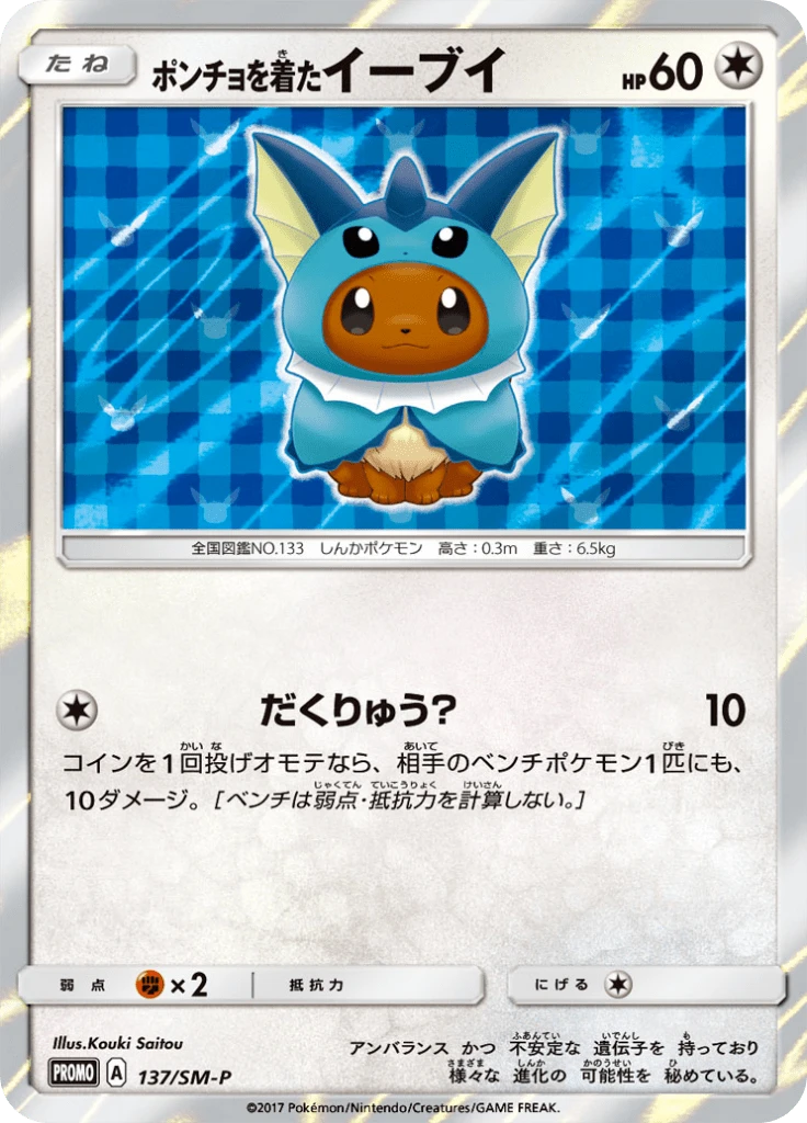 Poncho-Wearing Eevee #137/SM-P