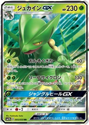 Sceptile GX #5