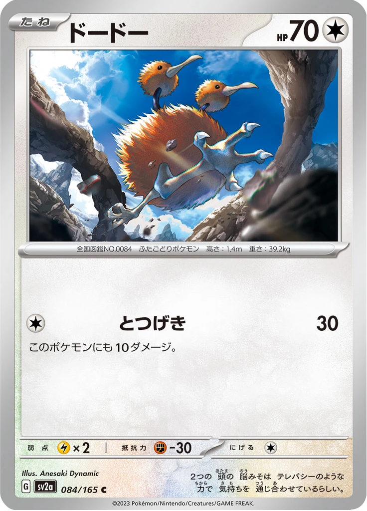 Doduo #84