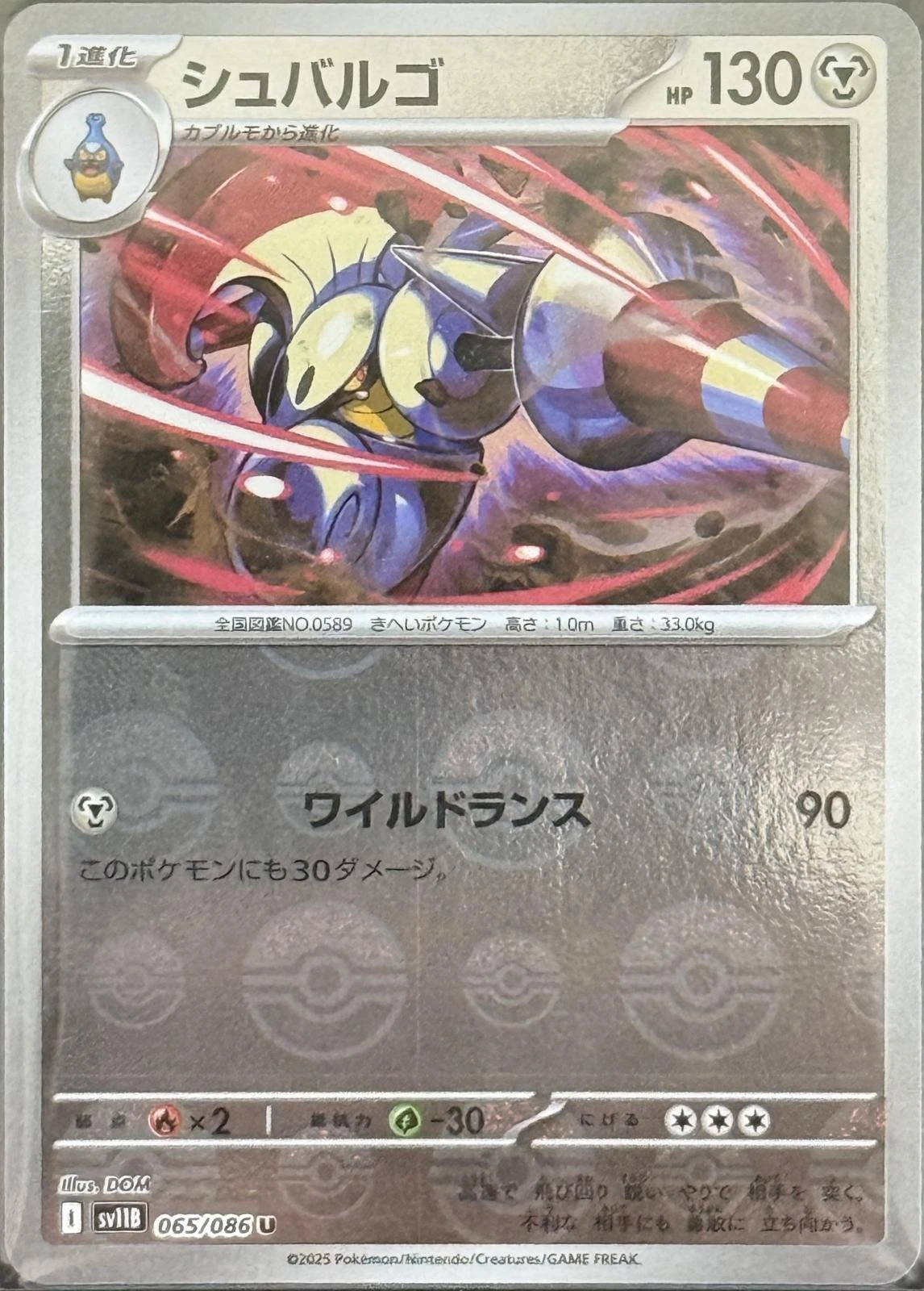 Escavalier Poke Ball #65