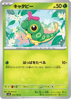Caterpie Master Ball