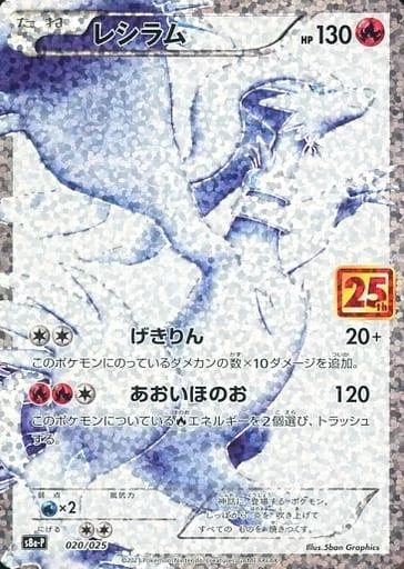 Reshiram #20