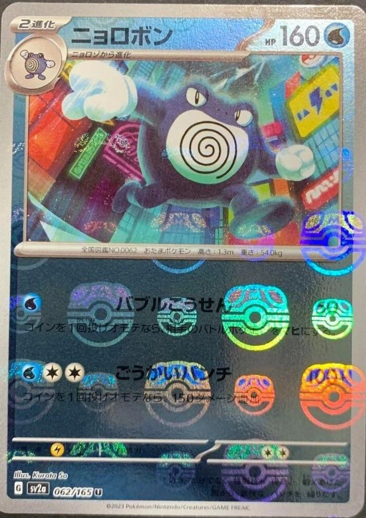 Poliwrath Master Ball #62