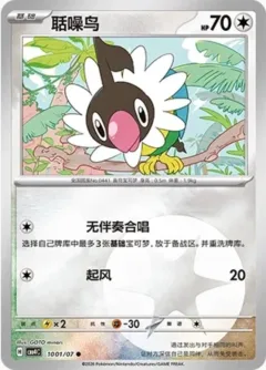 Chatot
