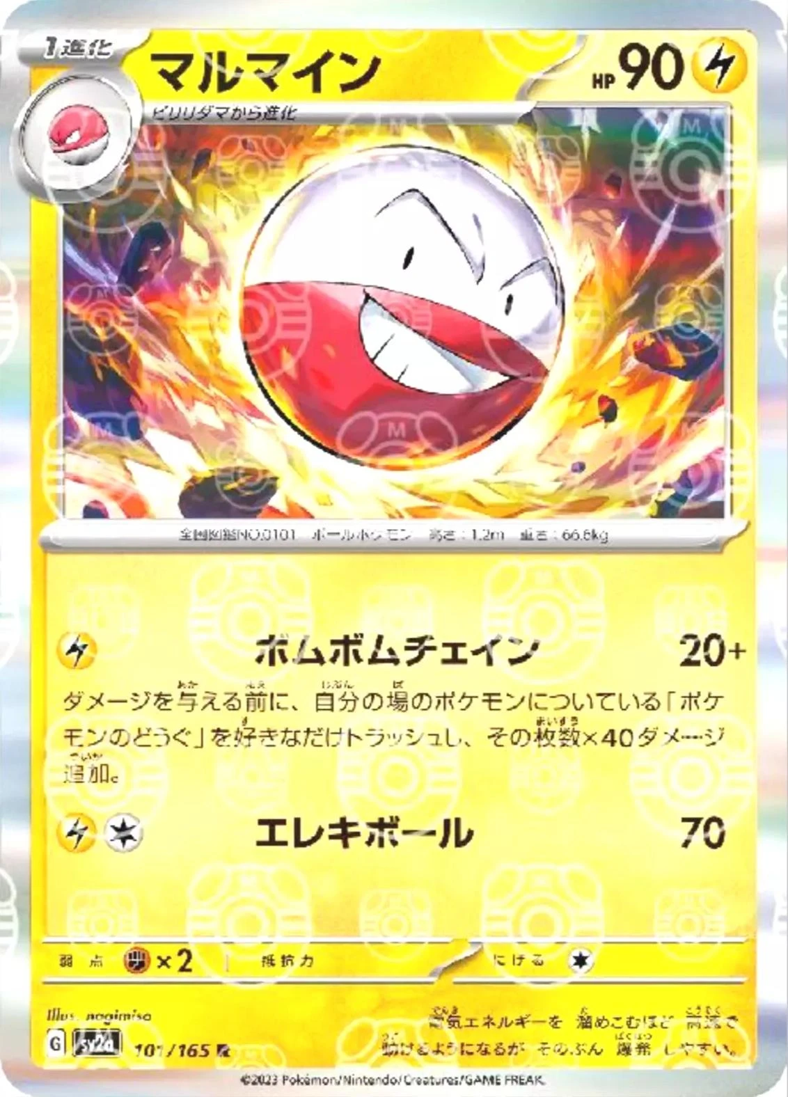 Electrode Master Ball #101