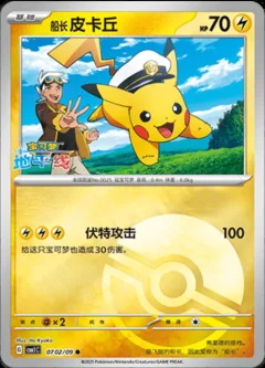 Captain Pikachu Pokeball