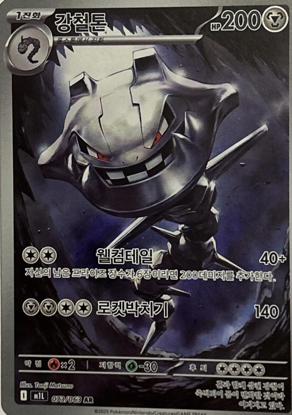 Steelix #73