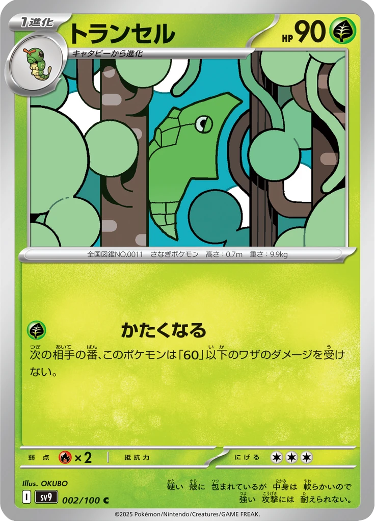 Metapod #2