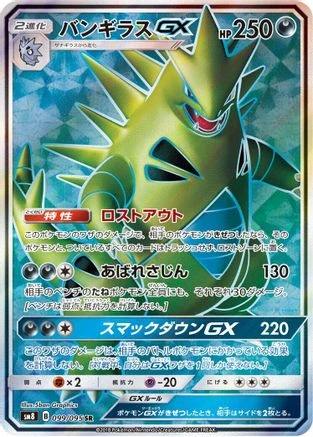 Tyranitar GX #99
