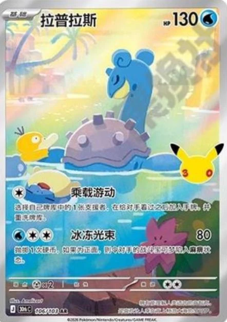 Lapras #106