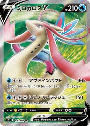 Milotic V #99