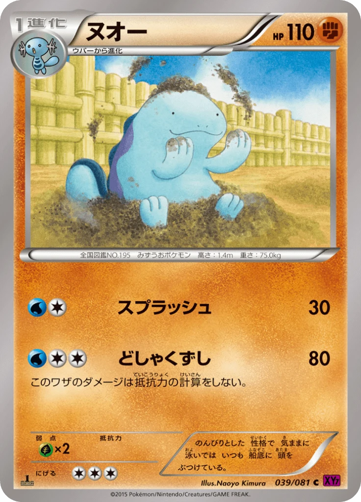 Quagsire #39
